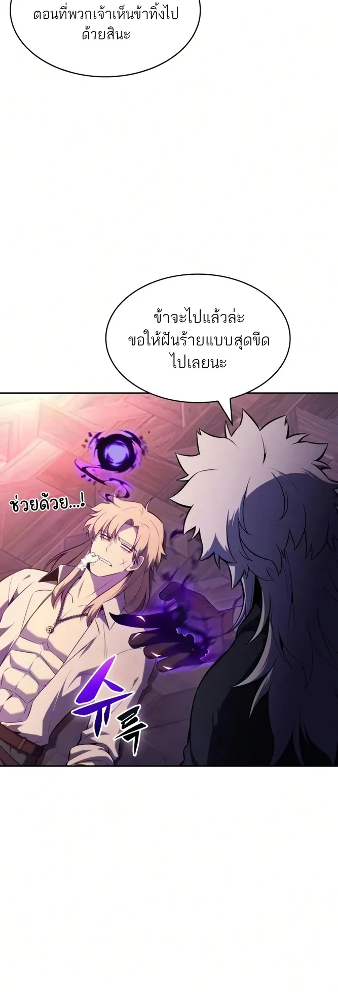 The Regressed Son of a Duke is an Assassin ตอนที่ ตอนที่ 126 รูปที่ 58