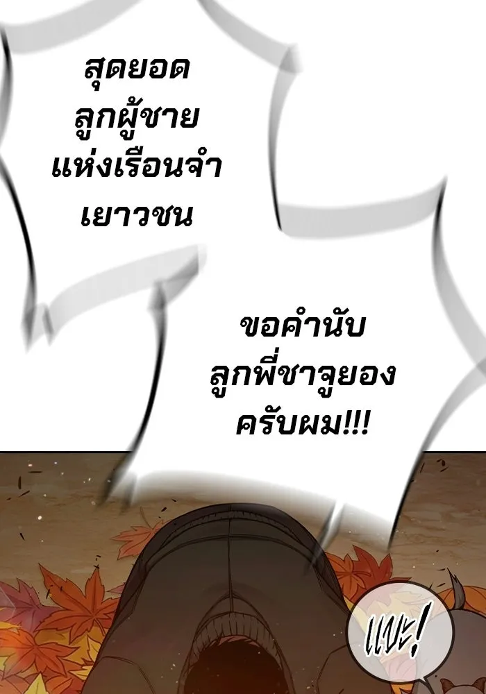 เยาวชนคนคุก ตอนที่ 100 รูปที่ 166