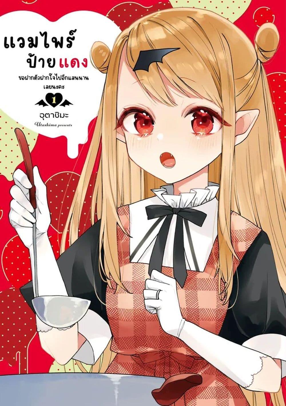 Manga-lc-com อ่านมังงะ อ่านการ์ตูน ออนไลน์ ฟรี Futsutsukana Kyuketsuki Desuga, Suenagaku Yoroshiku Onegai Shimasu ตอนที่ 1 2 3 4 5 6 7 8 9 10 11 12 13 14 ฟรี ไม่มีโฆษณา Manga-lc - อ่าน มังงะ อ่าน การ์ตูน ออนไลน์ อ่านมังงะ ฟรี