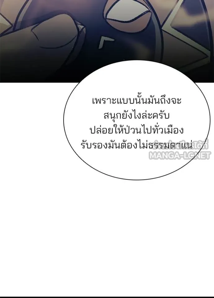 Villain to kill ตอนที่ 215 รูปที่ 129