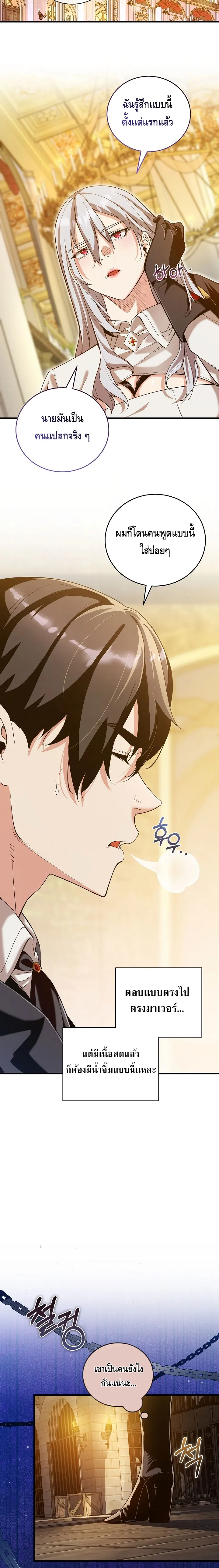 Fated to Be Loved by Villains โชคชะตากำหนดให_สาวๆต_วร_ายมาร_กฉ_น ตอนที่ ตอนที่ 12 รูปที่ 11
