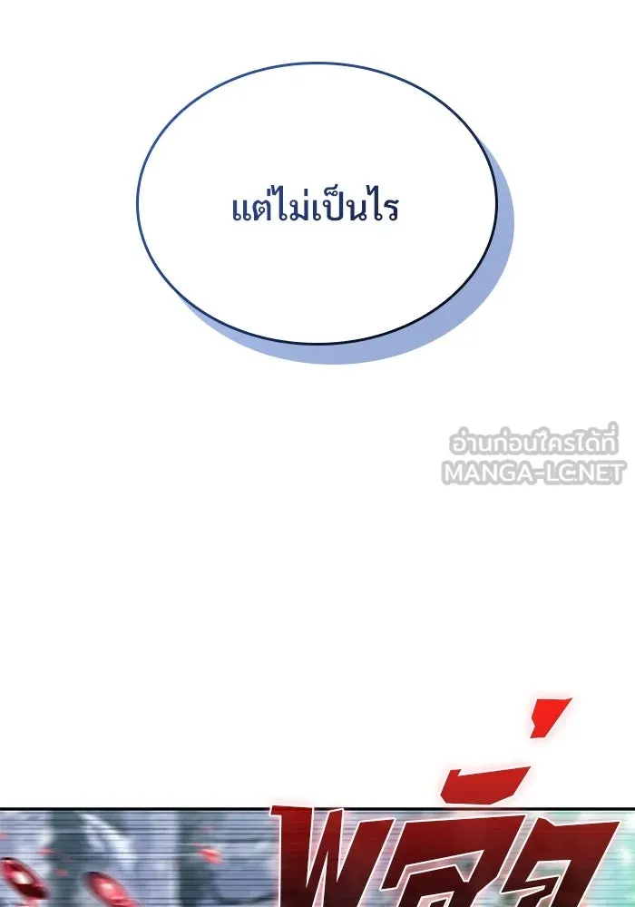 ผู้เล่นหน้าใหม่เลเวลแมกซ์ ตอนที่ 90 บลัดเวย์พอร์ต (1) รูปที่ 123
