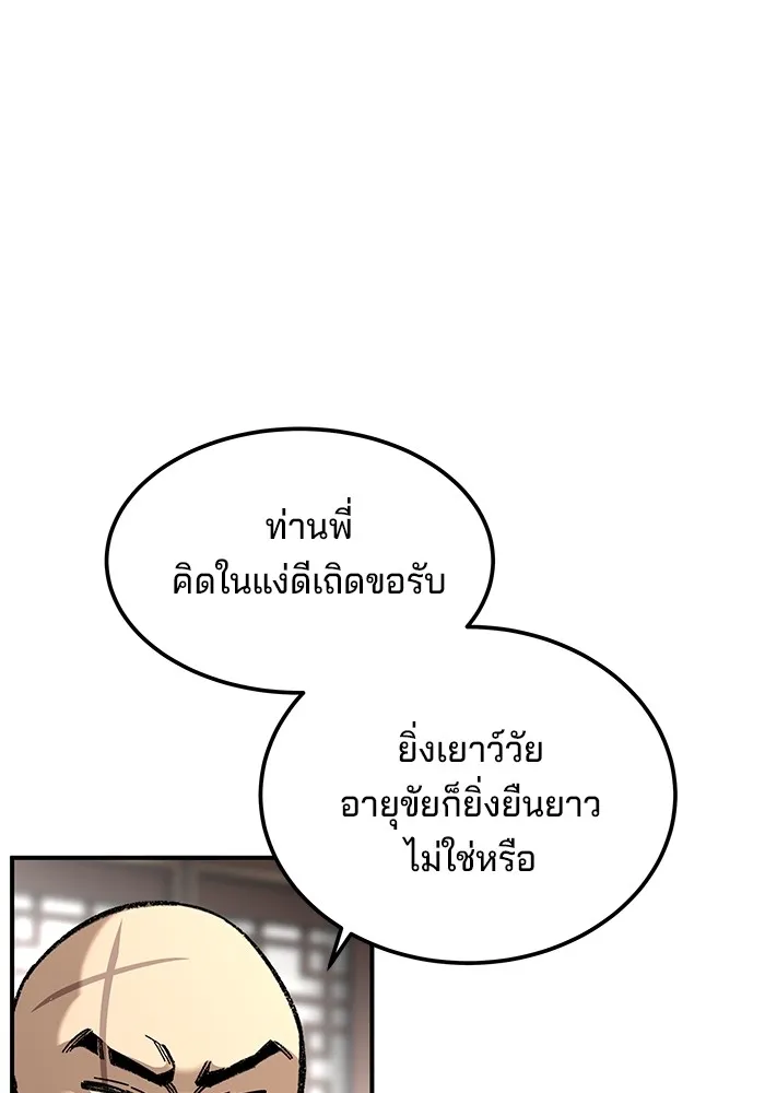 คุณปู่จอมยุทธกับหลานสาวสุดแกร่ง ตอนที่ 35 รูปที่ 133