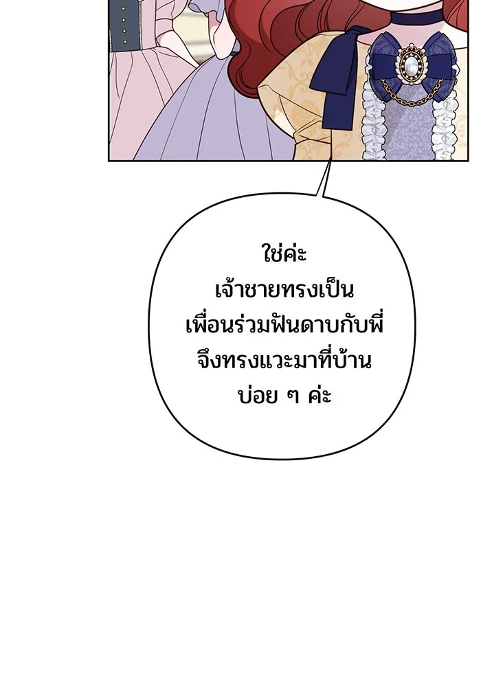 หนูน้อยทรราช ตอนที่ 52 รูปที่ 19