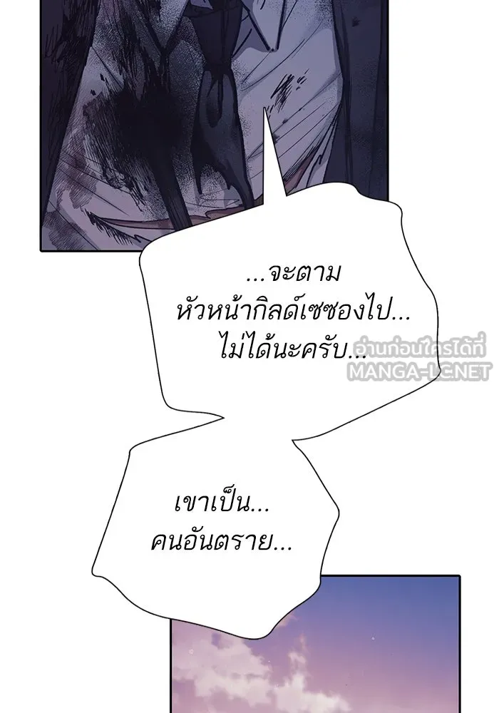 My S-Class Hunters ตอนที่ 128 หนีเสือปะจระเข้ (1) รูปที่ 18