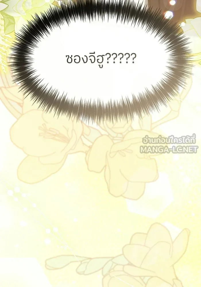 ย้อนเวลามาเป็นมักเน่ ตอนที่ 70 รูปที่ 45