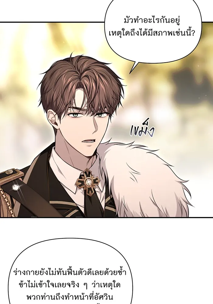 ห้องนอนลับของเจ้าหญิงต้องสาป ตอนที่ 127 คำปฏิญาณของเหล่าอัศวินแดง รูปที่ 41