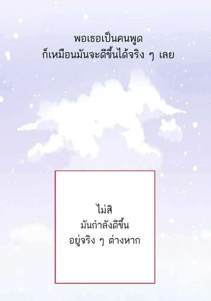 ฉันมันร้าย หรือเพราะโลกไม่น่ารัก ตอนที่ 113 รูปที่ 76