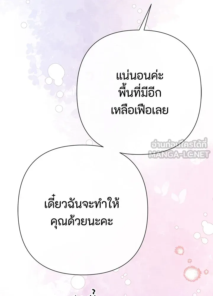 องค์ชายผู้อื้อฉาว ตอนที่ 62 รูปที่ 39