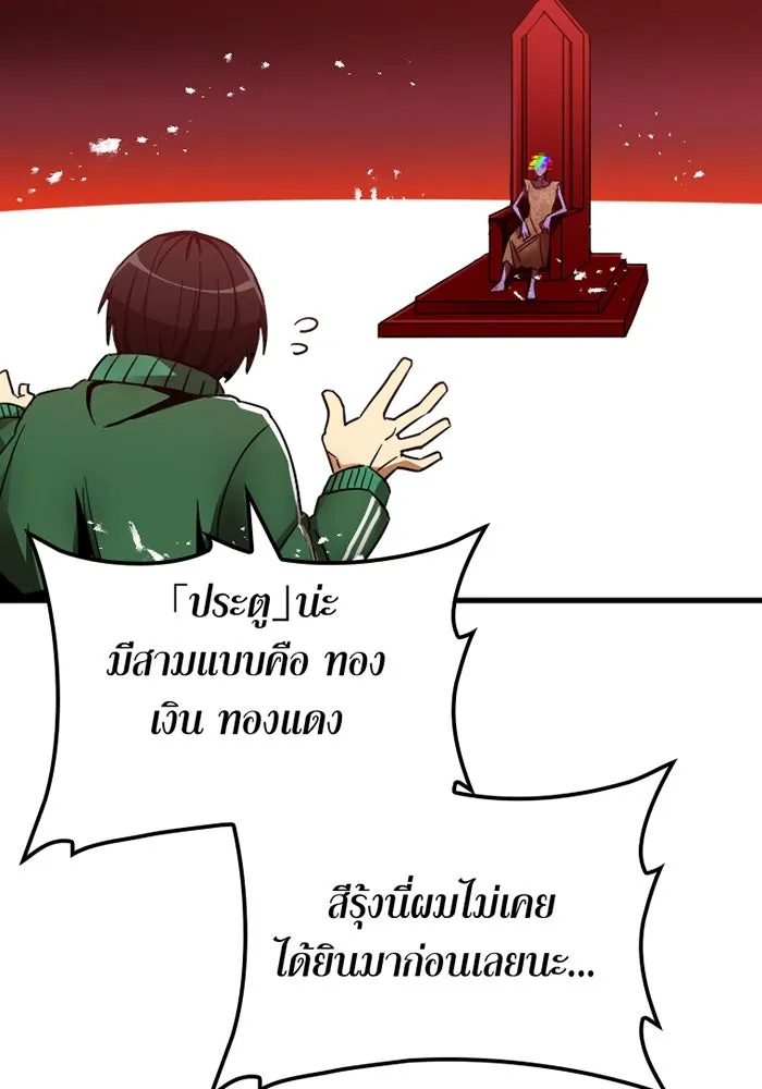 เพลเยอร์เลือดเทวะ ตอนที่ 3 บททดสอบของประตู รูปที่ 67