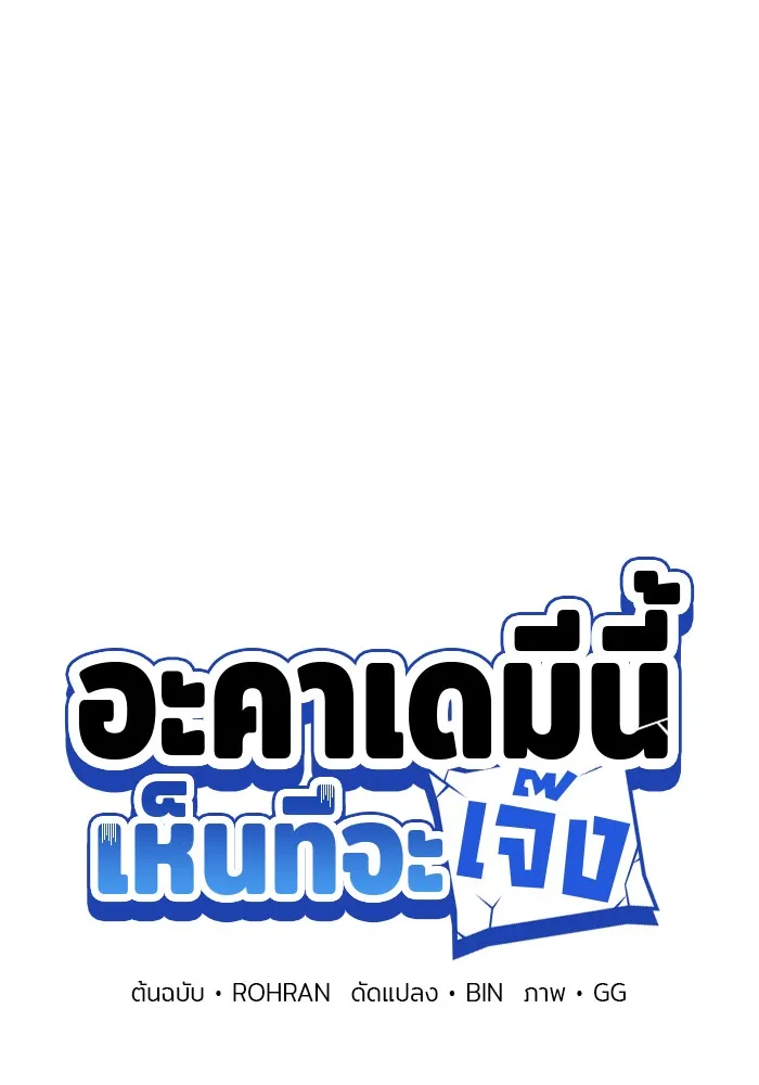 อะคาเดมีนี้เห็นทีจะเจ๊ง ตอนที่ 7 รูปที่ 17