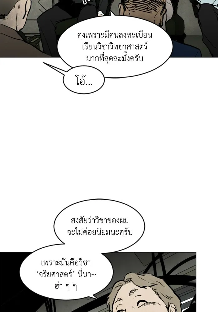 FOG LAND ตอนที่ บทนำ รูปที่ 16