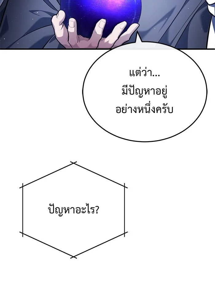 ชีวิตหลังเกษียณของผู้ย้อนเวลา ตอนที่ 36 รูปที่ 20