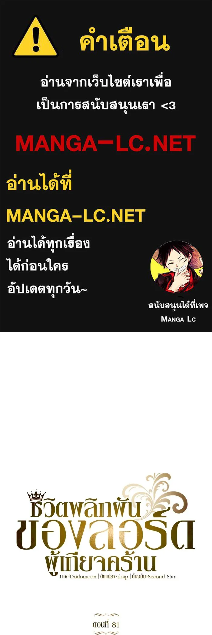 ชีวิตพลิกผันของลอร์ดผู้เกียจคร้าน ตอนที่ 81 เปลวไฟที่ไม่มีวันดับ รูปที่ 1