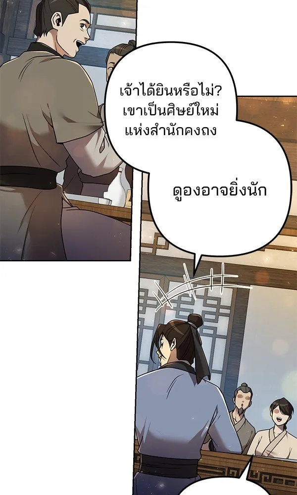 พอแล้วขันที อยากมีเจ้าโลก ตอนที่ 15 รูปที่ 40