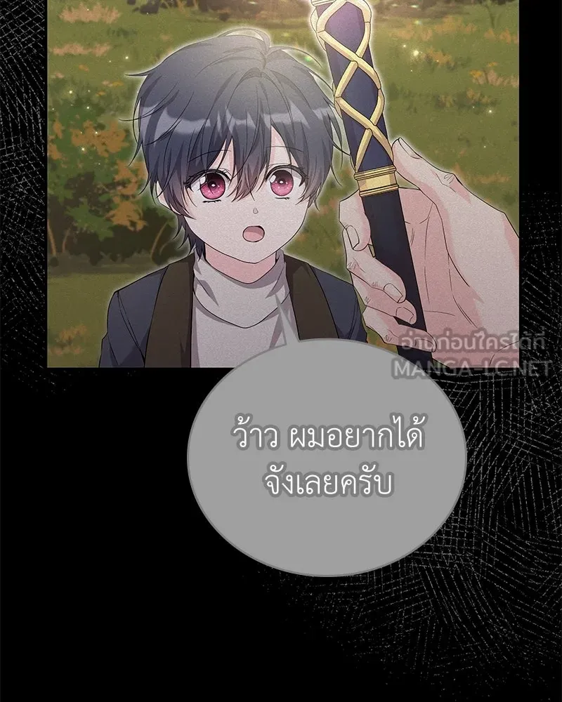 ลูกคนนี้ขอเปลี่ยนตอนจบ ตอนที่ 26 รูปที่ 66