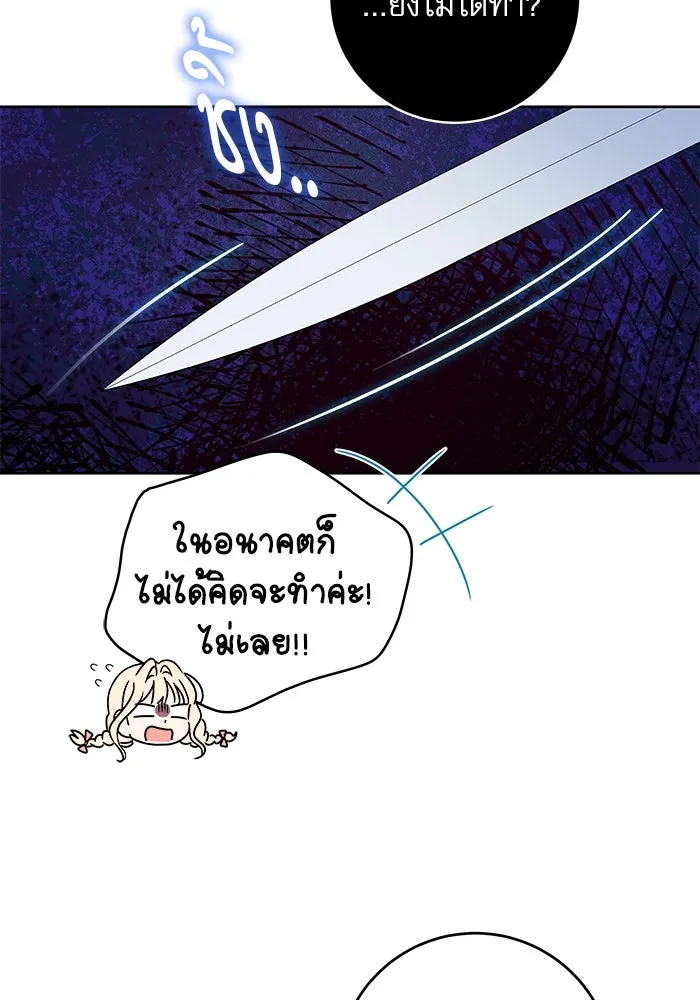 ครอบครัวตัวร้ายปล่อยฉันไปเถอะ ตอนที่ 8 รูปที่ 49