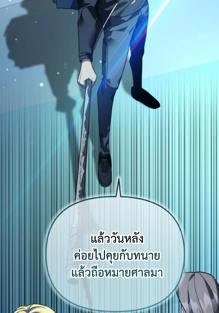 การแข่งขันของผู้เกิดใหม่ ตอนที่ 10 รูปที่ 137