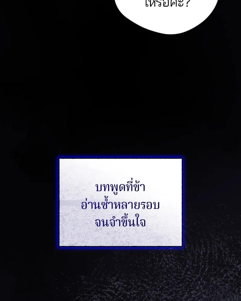 ถ้าเป็นนางร้าย ขอตายดีกว่า ตอนที่ 11 รูปที่ 137