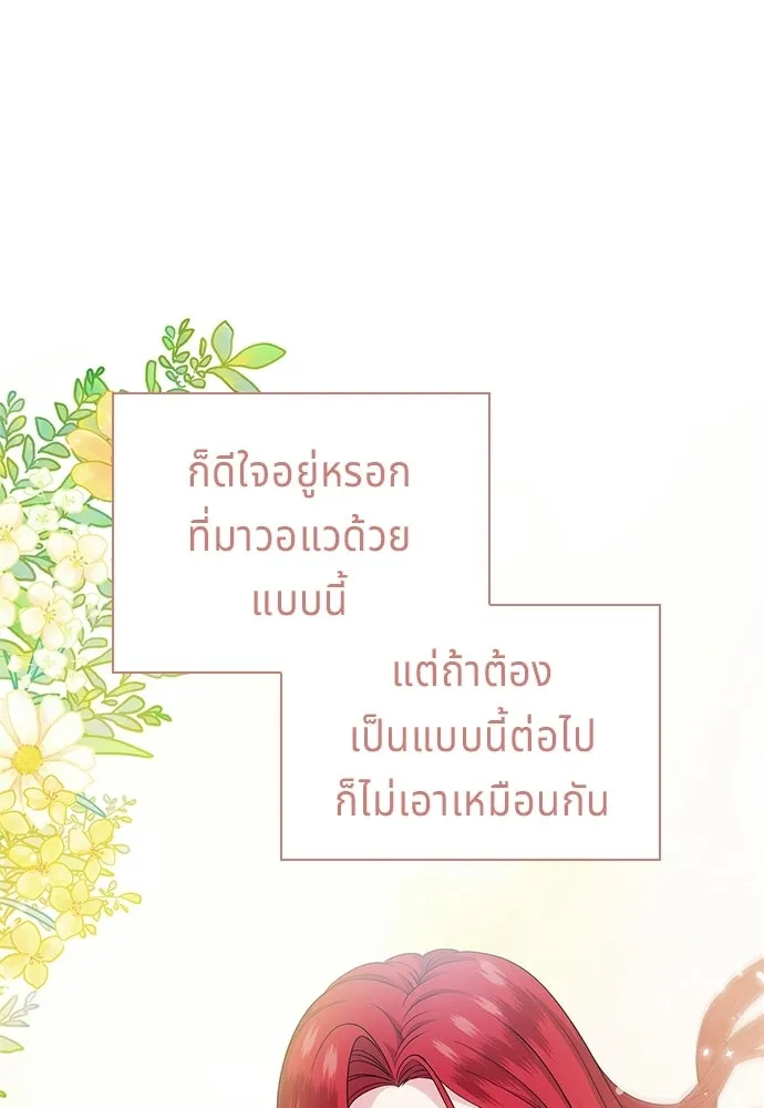 เวทฟื้นฟูได้ผลดีเกินไปแล้ว ตอนที่ 30 รูปที่ 20