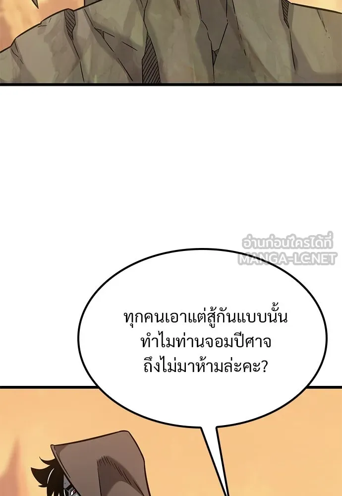 วิถีชาวนาของราชาปีศาจ ตอนที่ 37 รูปที่ 24