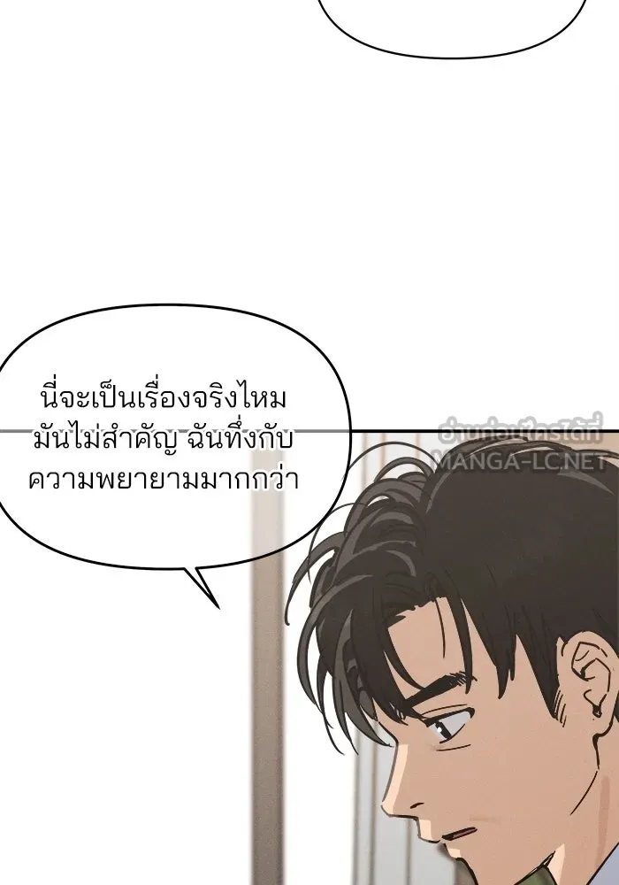 สวยเองนักเลงพอ ตอนที่ 2 รูปที่ 120