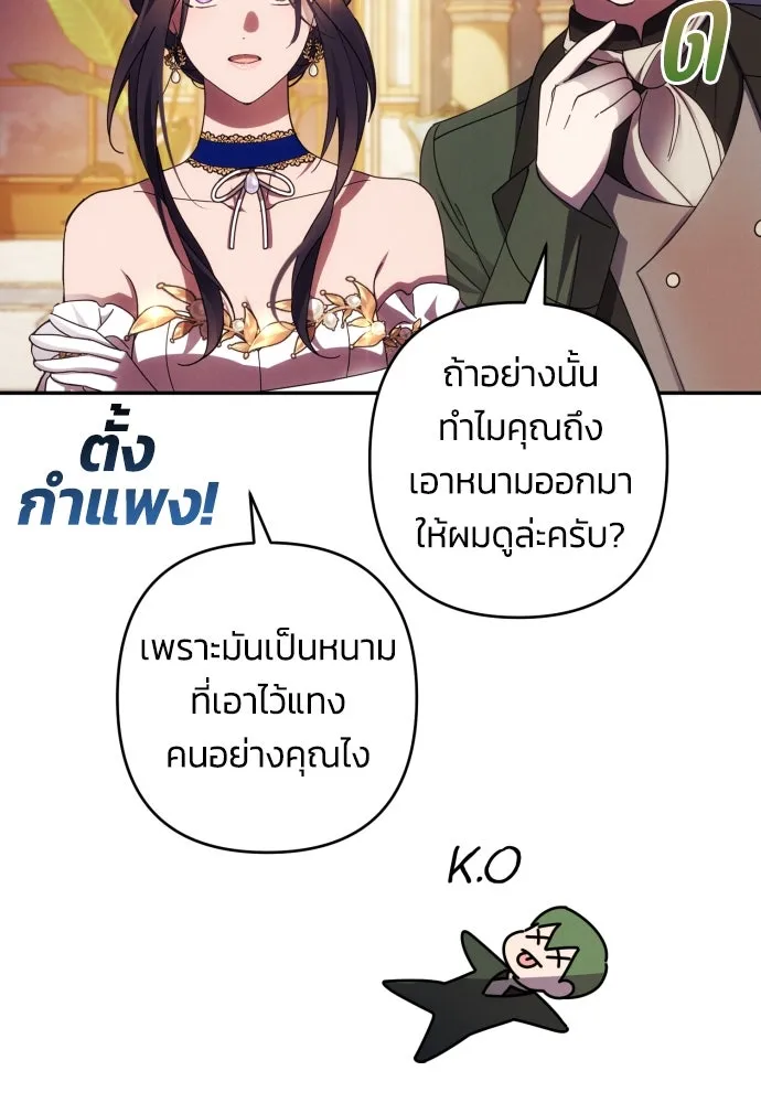 ฉันจะจีบท่านดยุกแดนเหนือ ตอนที่ 39 รูปที่ 52