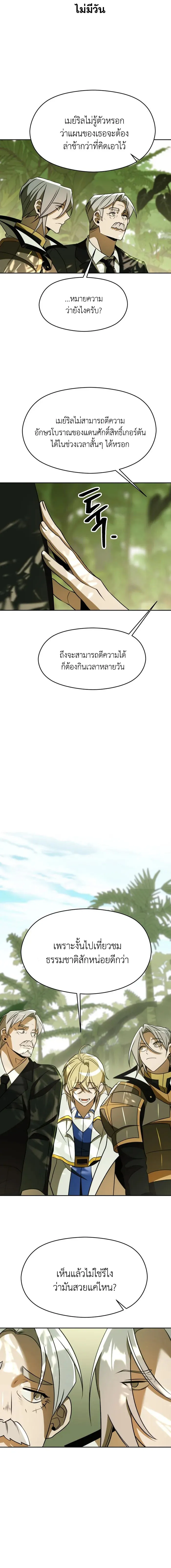 Archmage Transcending Through Regression ตอนที่ ตอนที่ 112 รูปที่ 7