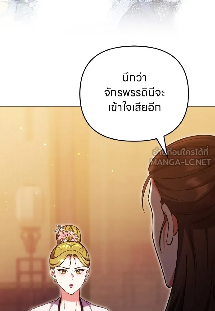 ข้าเนี่ยนะเป็นพระสนม ตอนที่ 104 ข้อตกลงระหว่างจักรพรรดิและจัก รูปที่ 99