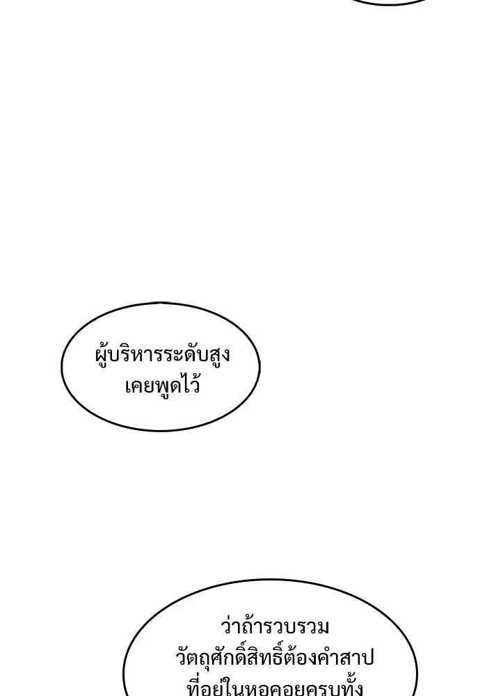 ผู้เล่นหน้าใหม่เลเวลแมกซ์ ตอนที่ 44 กองทัพเดี่ยว (1) รูปที่ 50