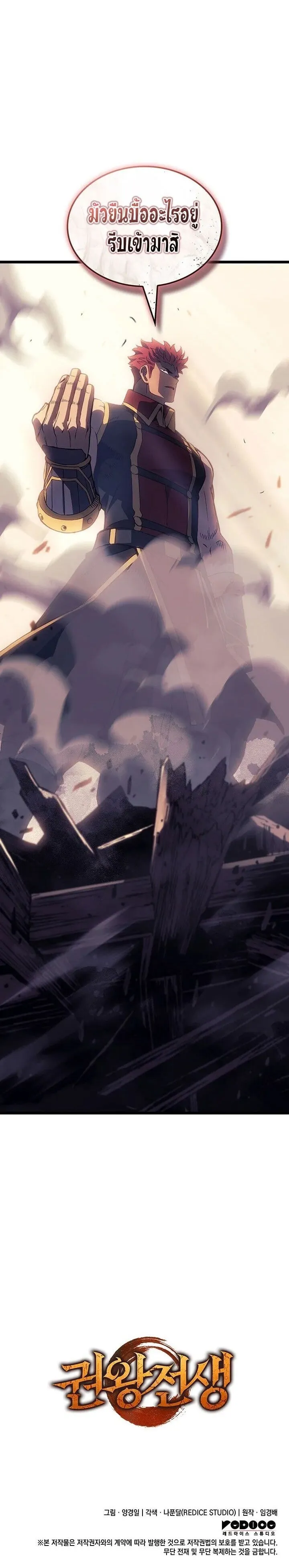 The Indomitable Martial King ตอนที่ ตอนที่ 121 รูปที่ 30