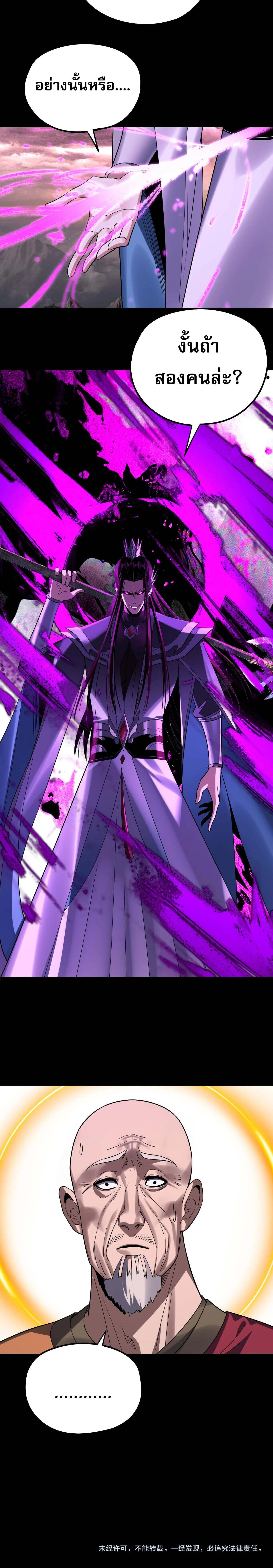 I Am the Fated Villain ตอนที่ ตอนที่ 217 รูปที่ 18