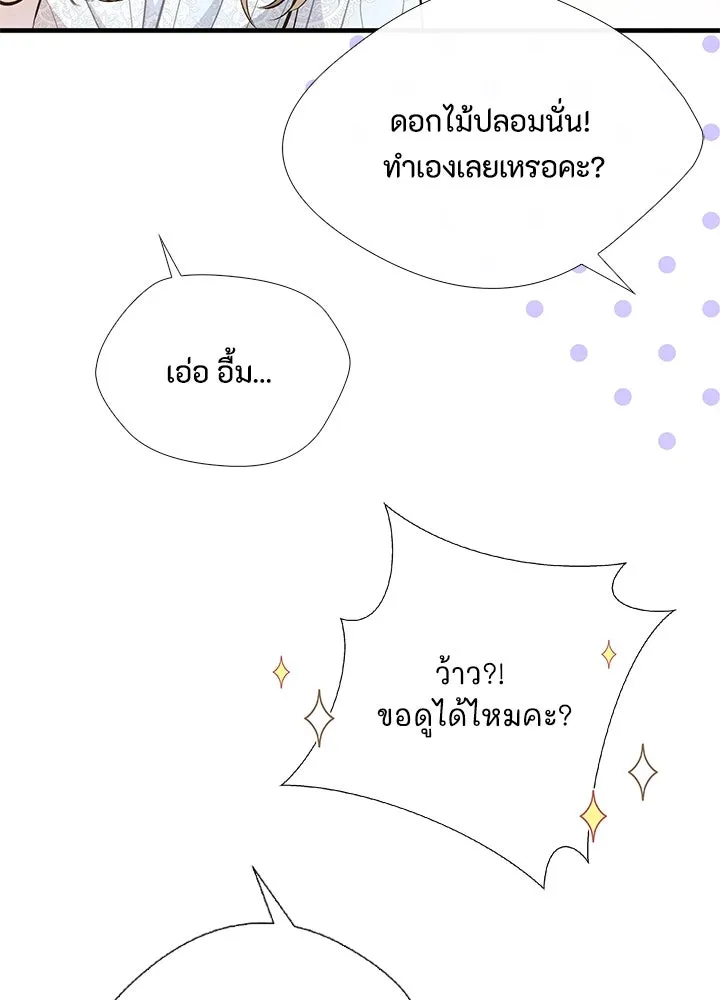 องค์ชายผู้อื้อฉาว ตอนที่ 6 รูปที่ 119