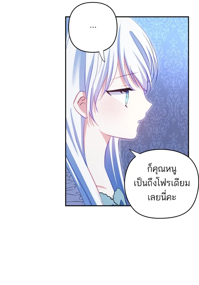 บุตรสาวของดยุกปีศาจ ตอนที่ 104 รูปที่ 61