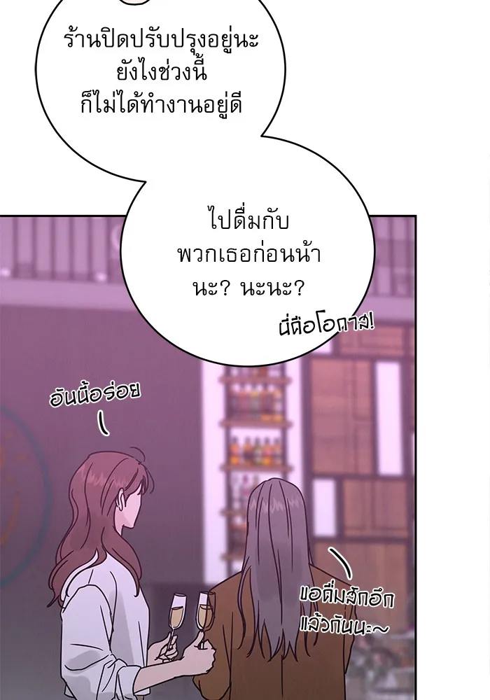 รักหลอกหยอกแฟนเก่า ตอนที่ 2 รูปที่ 101