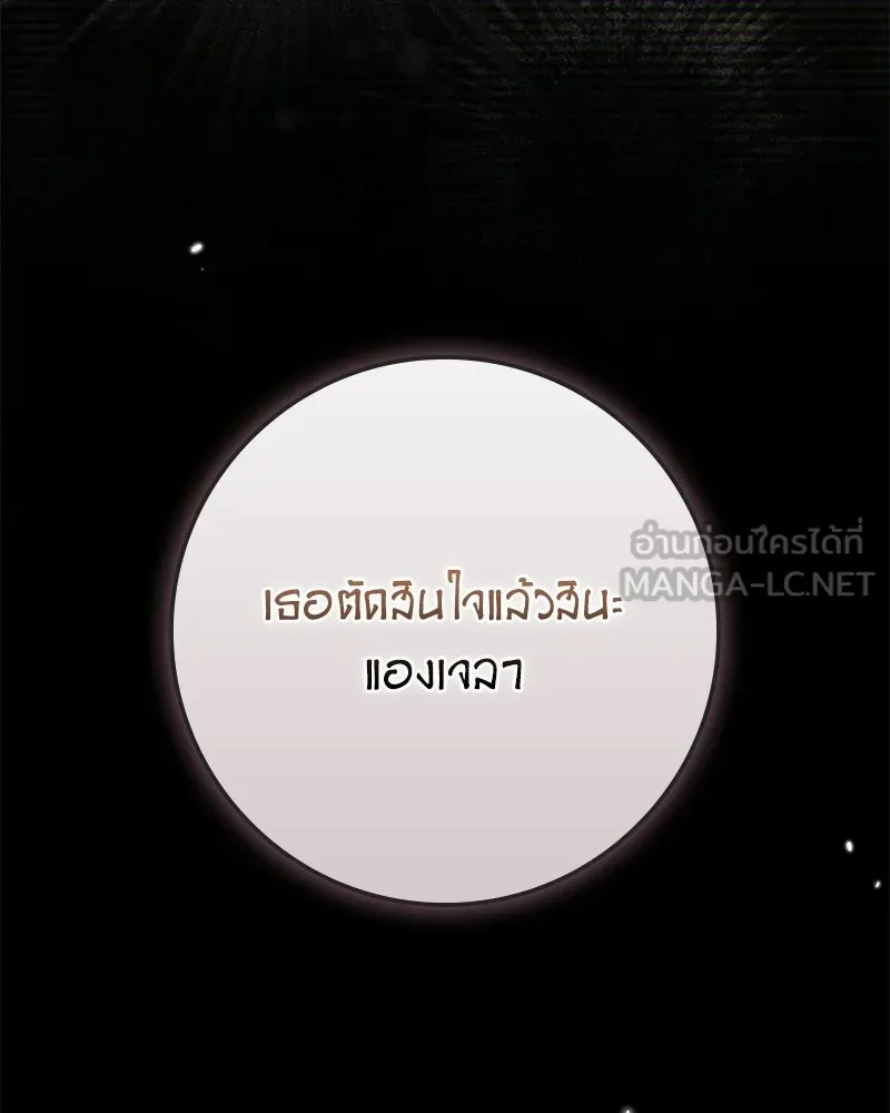 ดัชเชสเชลย ตอนที่ 40 รูปที่ 111