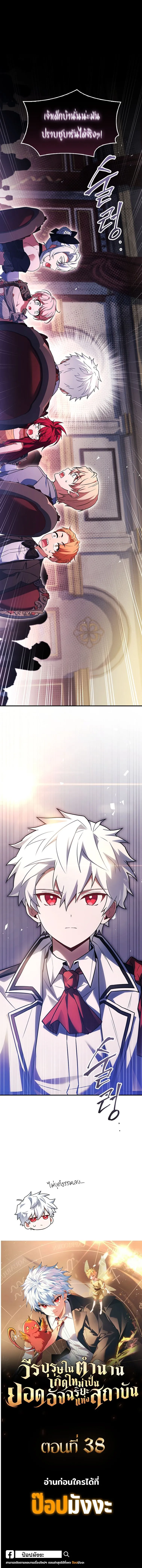 The Legendary Hero is an Academy Honors Student ว_รบ_ร_ษในตำนานเก_ดใหม_เป_นยอดอ_จฉร_ยะแห_งสถาบ_น ตอนที่ ตอนที่ 37 รูปที่ 10