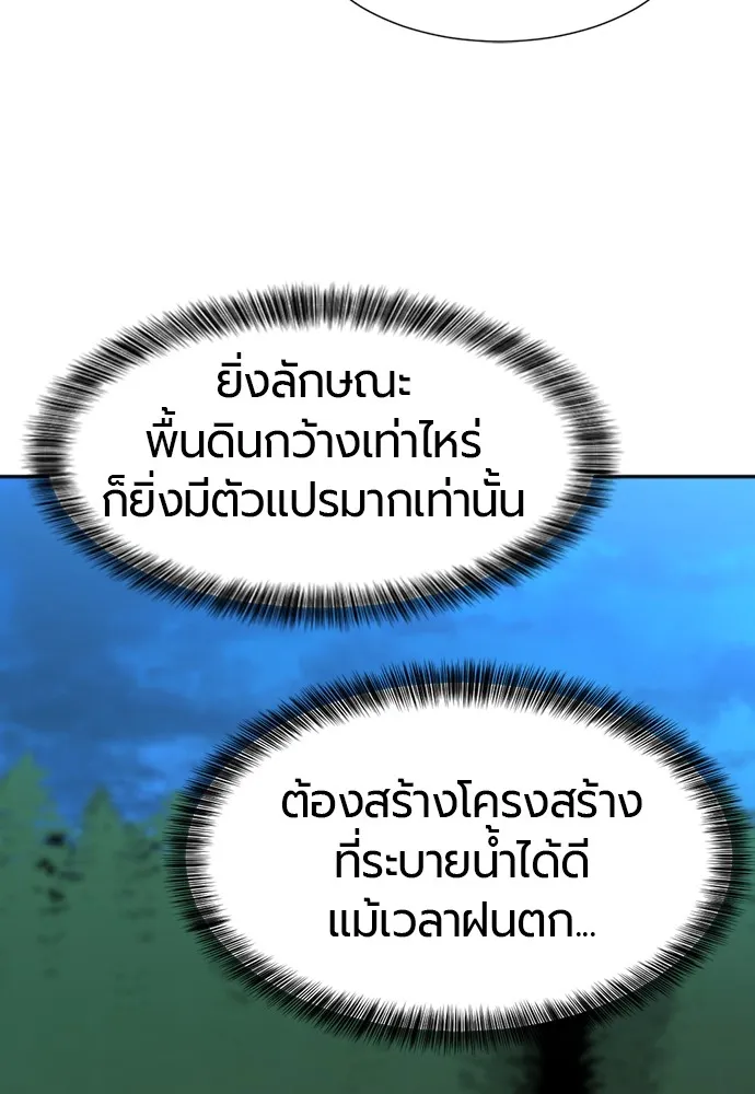 ยอดสถาปนิกผู้พิทักษ์อาณาจักร ตอนที่ 19 รูปที่ 28