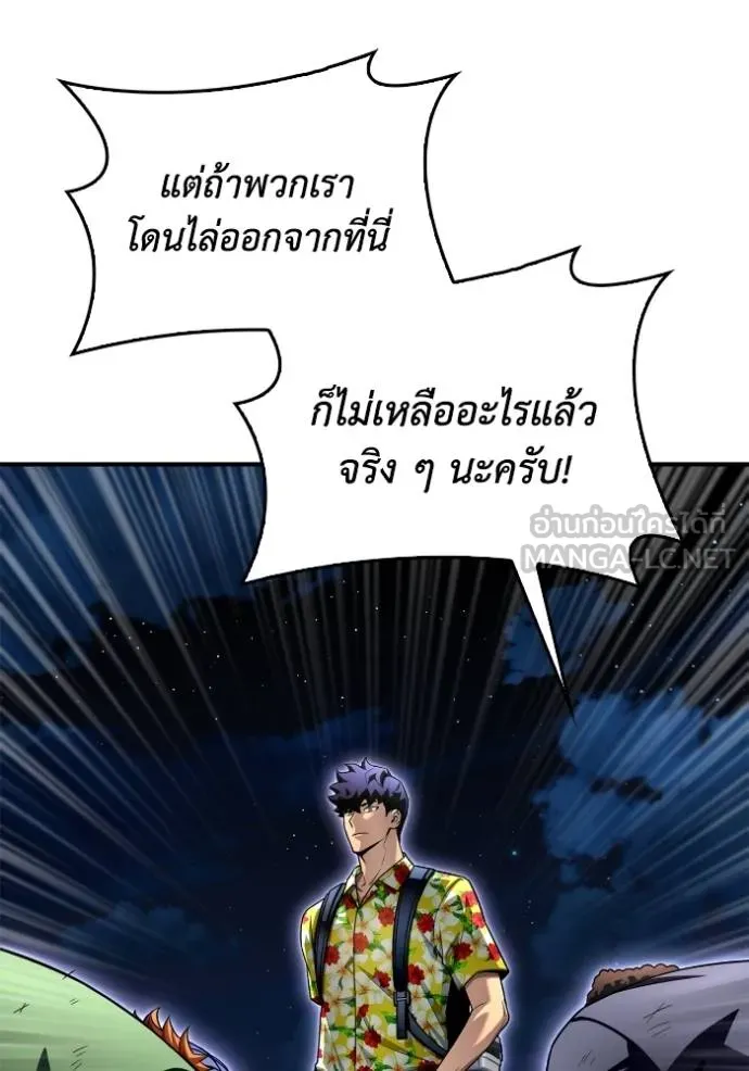 เกมของยอดมนุษย์ ตอนที่ 121 รูปที่ 75