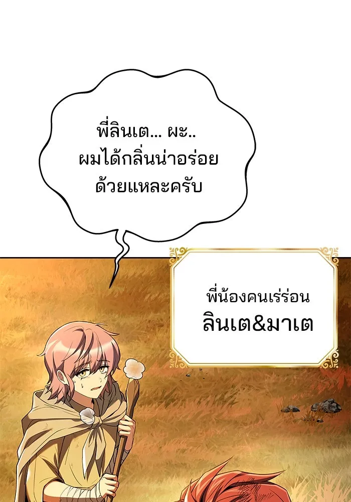 ครัวจอมเวท ตอนที่ 26 รูปที่ 142