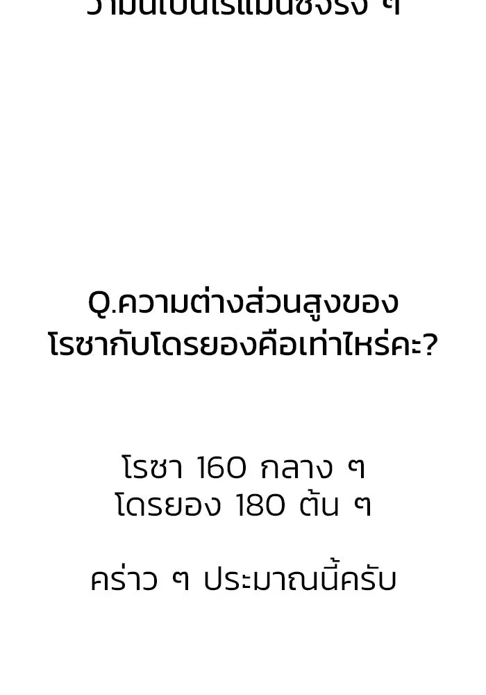 วายร้ายก็อยากมีรัก ตอนที่ บทส่งท้าย ซีซัน 1 รูปที่ 67