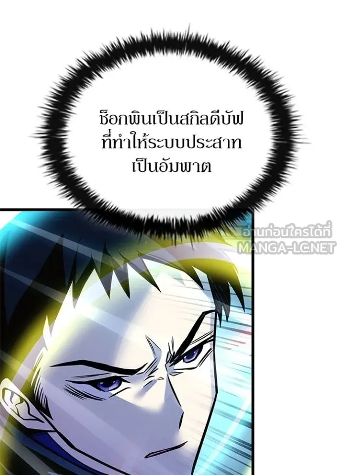 Villain to kill ตอนที่ 202 รูปที่ 64