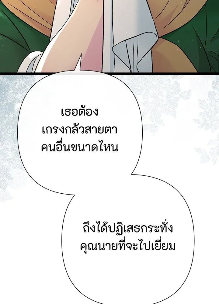 องค์ชายผู้อื้อฉาว ตอนที่ 97 รูปที่ 10