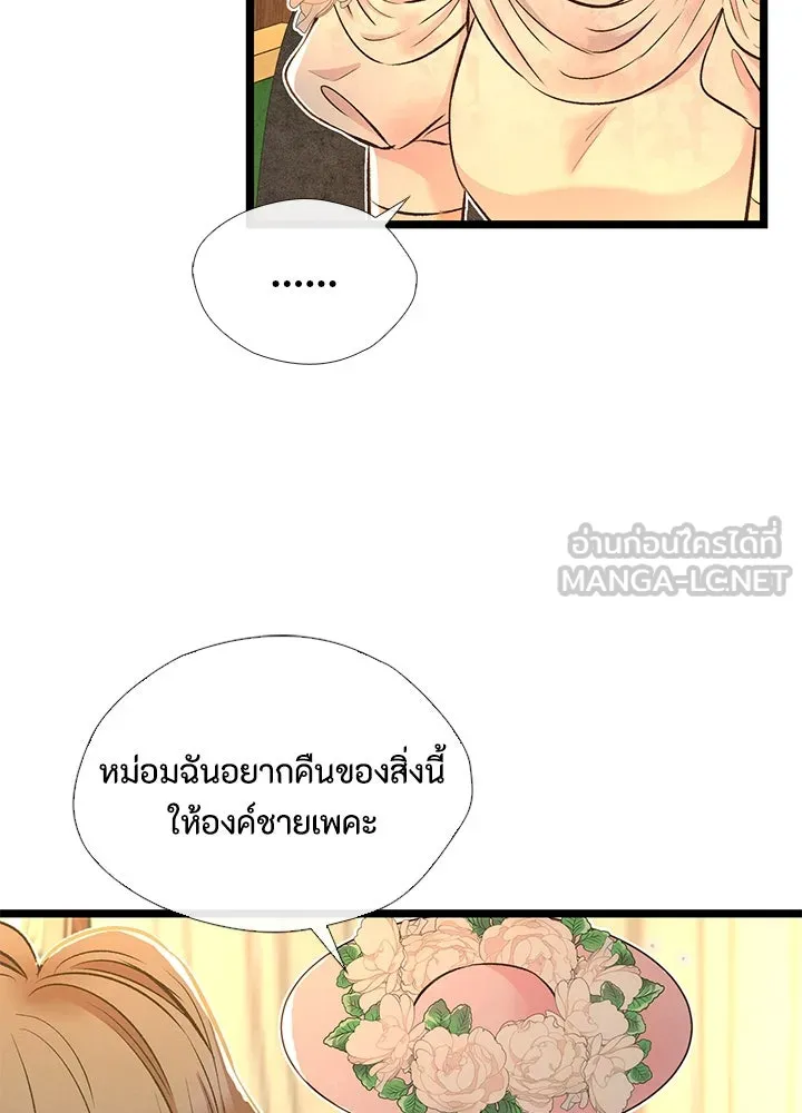 องค์ชายผู้อื้อฉาว ตอนที่ 18 รูปที่ 75