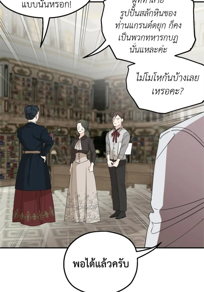 ครอบครัวสามีเห็นทีจะคลั่งรัก ตอนที่ 29 รูปที่ 7