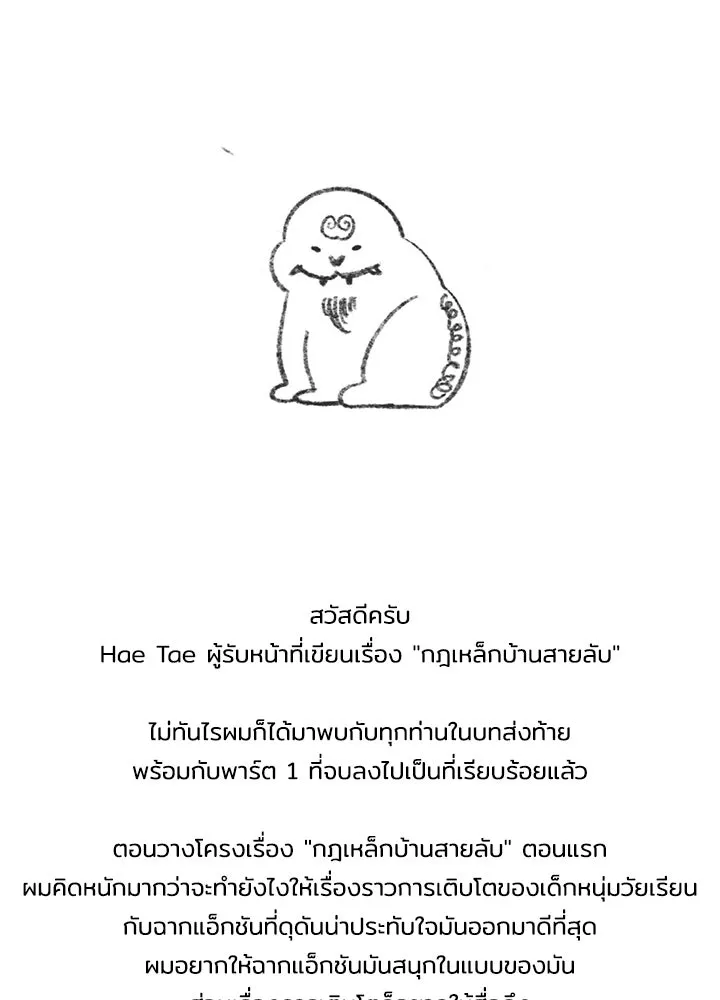 กฎเหล็กบ้านสายลับ ตอนที่ รีวิวซีซัน 1 รูปที่ 8