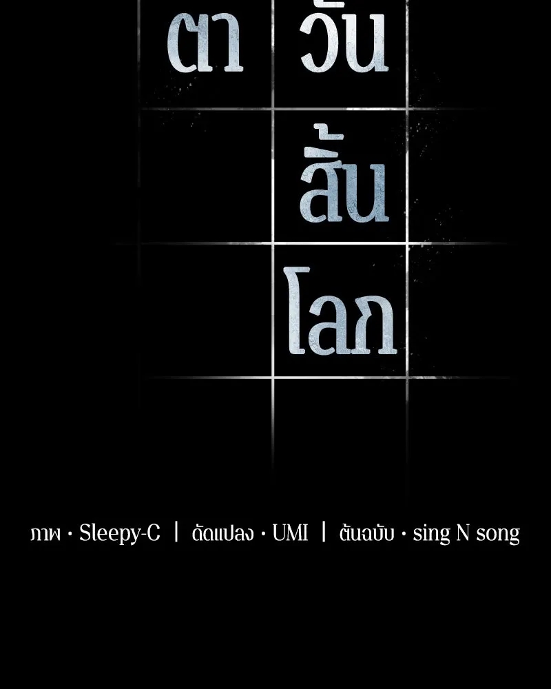 Omniscient Reader อ่านชะตาวันสิ้นโลก ตอนที่ 01 เริ่มบริการเก็บค่าธรรมเนียม (2 รูปที่ 26