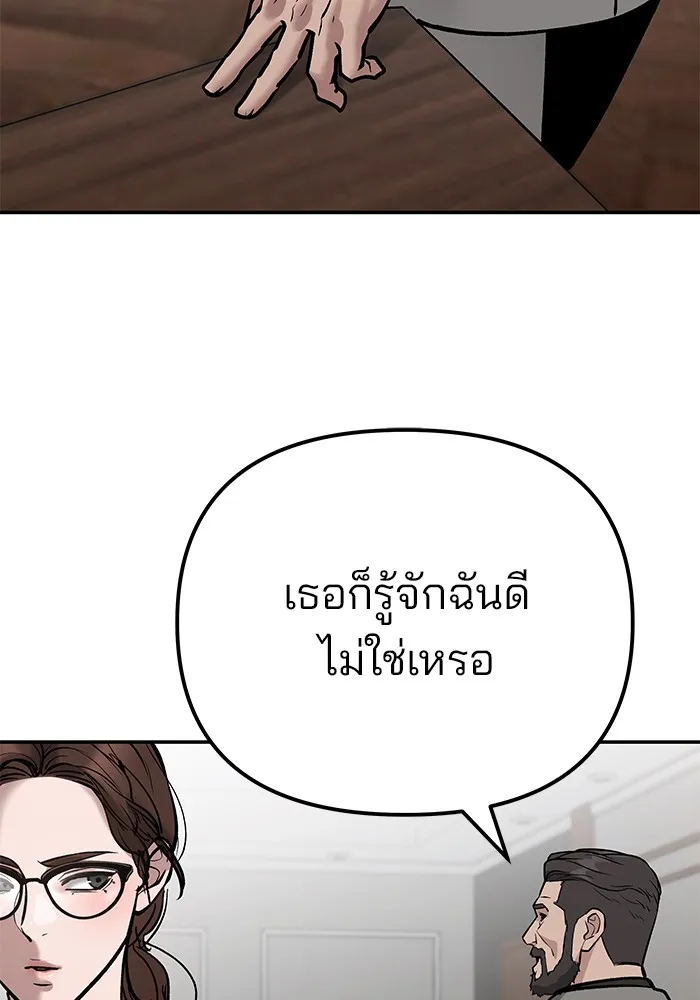 เลวฟาดเลว ตอนที่ 88 รูปที่ 254