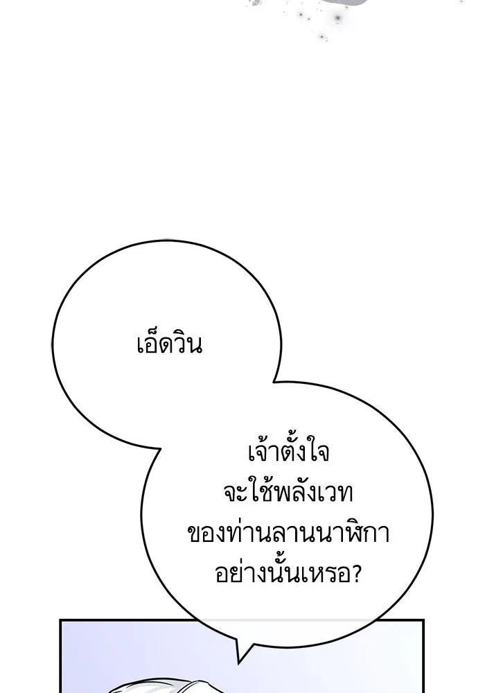 บุตรีดยุกขอไม่แต่งงานbrกับหนุ่มในฝัน ตอนที่ 103 รูปที่ 19