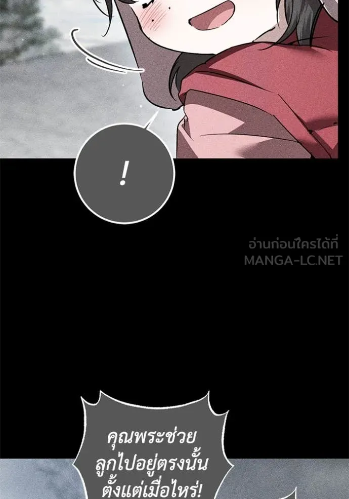 ยามหมาป่าทมิฬ ตอนที่ 78 รูปที่ 113